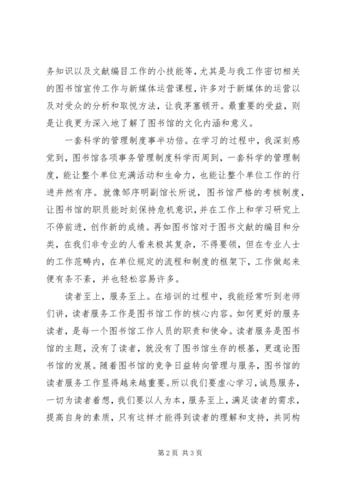 图书馆业务培训心得体会 (3).docx