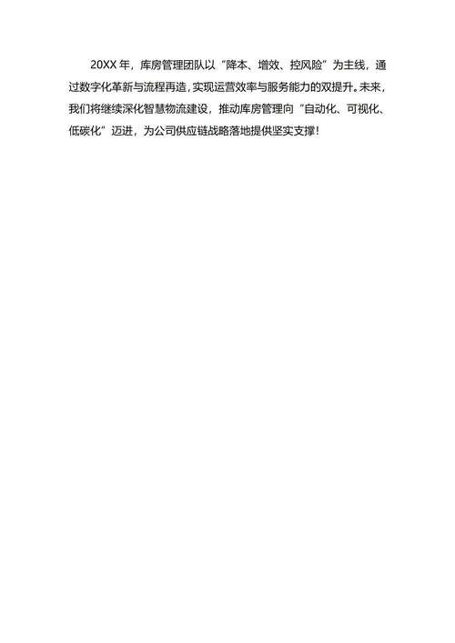 库房经理年终工作总结