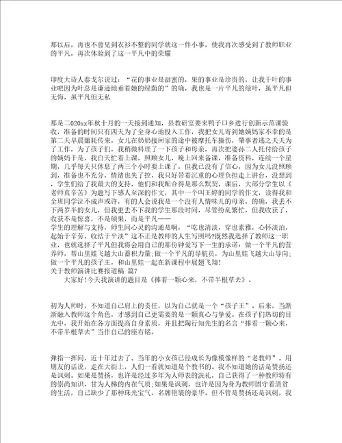 关于教师演讲比赛报道稿精选24篇