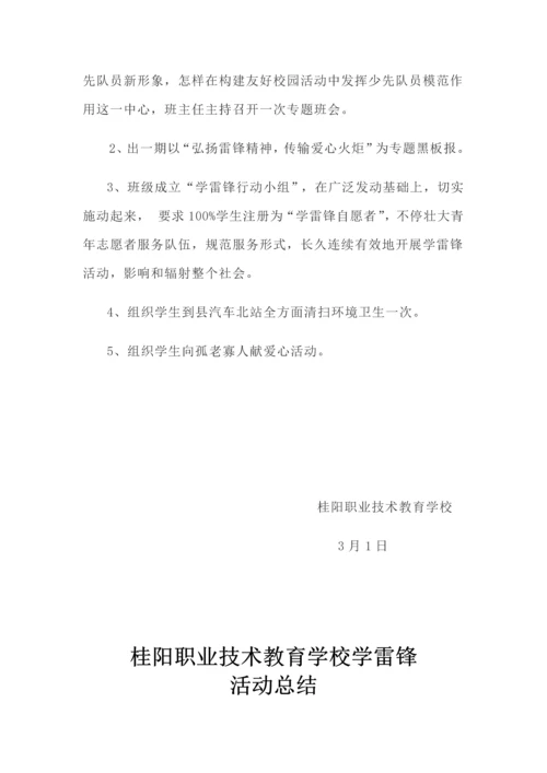 学习雷锋月活动专业方案.docx