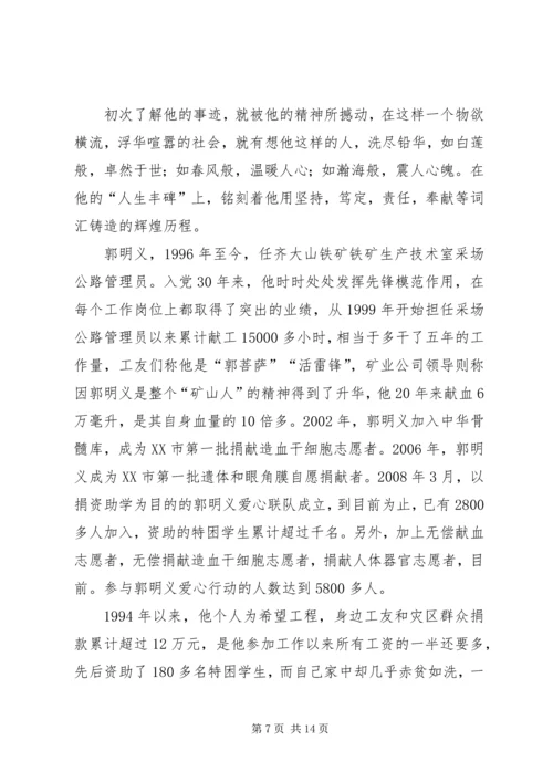 观看《郭明义》有感.docx
