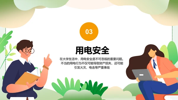 绿色插画风大学生校园主题班会PPT模板