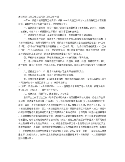 医院麻醉科年终工作总结