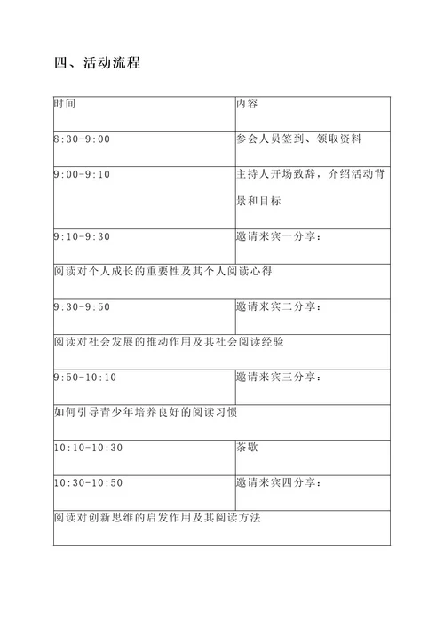 书香座谈会策划案