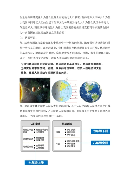 人教版初中地理 七年级上册 与同学们谈地理 教学设计