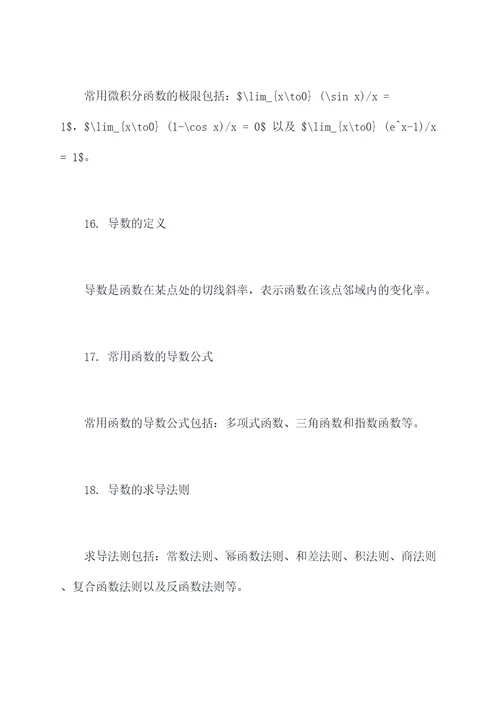 考研数一知识点总结