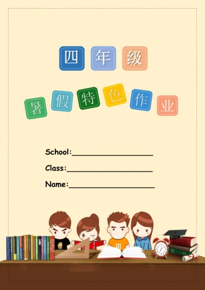 人教版(PEP)小学英语四年级下册暑假特色作业设计（彩色版）