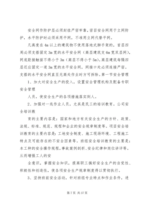 防高处坠落方案 (2).docx