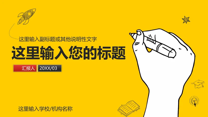 简单卡通手绘商业融资计划书通用PPT模板