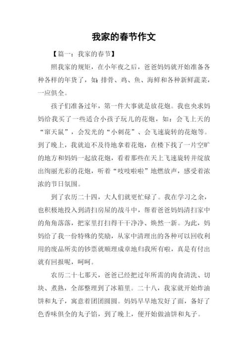 我家的春节作文-1.docx