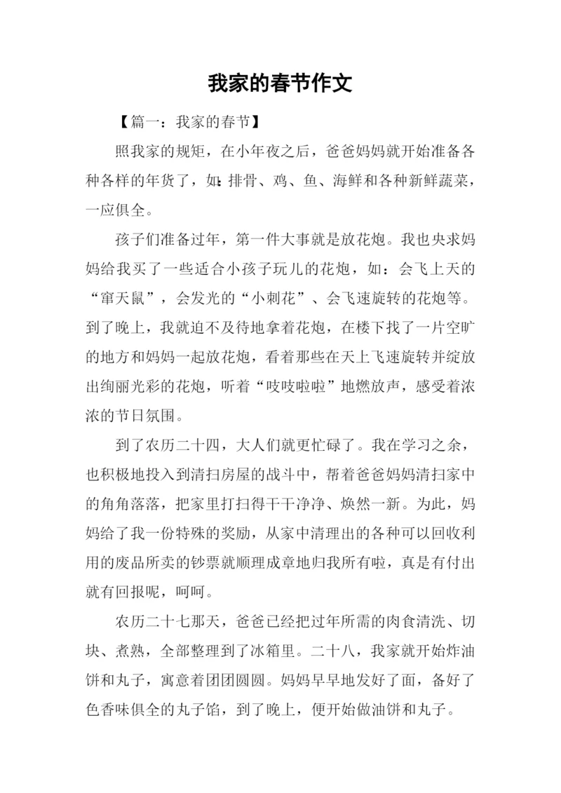 我家的春节作文-1.docx