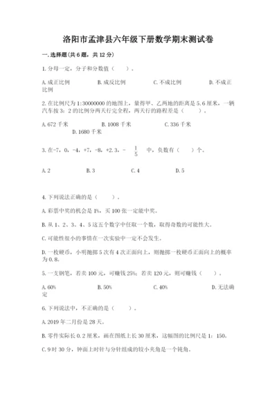 洛阳市孟津县六年级下册数学期末测试卷精品附答案.docx