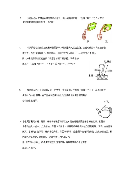 中考复习练习题大气压强专题