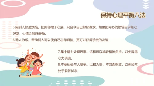 亲子关系心理健康教育模板