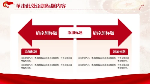 红色党政风党的群众路线教育PPT模版