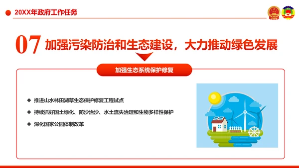 党政大气解读全国两会政府工作报告PPT模板