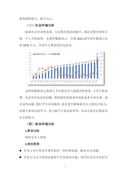 16页5485字计算机科学与技术专业职业生涯规划.docx