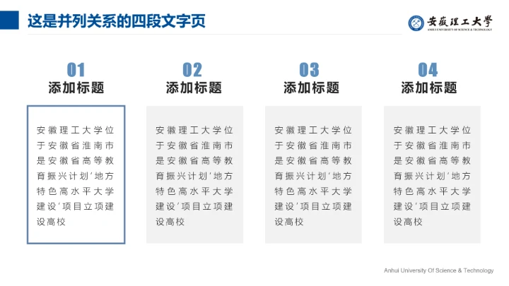 蓝色简约安徽理工大学专属学术汇报毕业答辩通用PPT模板