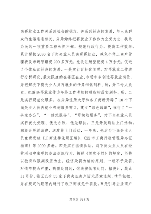 工商分局深入开展“一评一创活动”汇报材料 (6).docx
