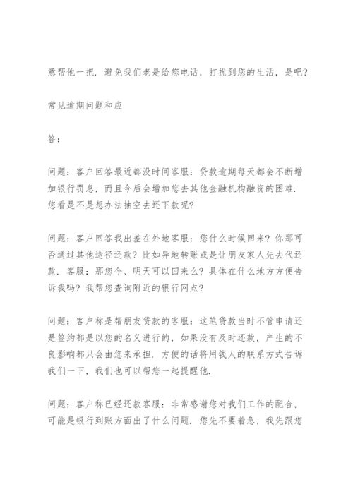 电话催收施压话术.docx