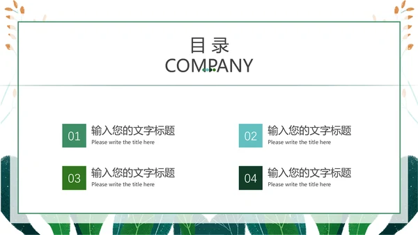 小清新水彩手绘植物枝叶子通用PPT模板