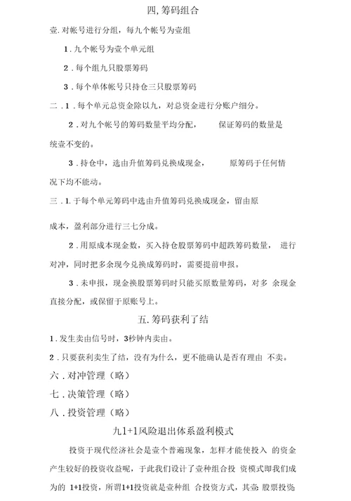 企业盈利创造财富的盈利新模式