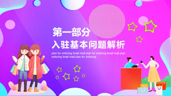 渐变入驻天猫商城策划方案通用PPT模板
