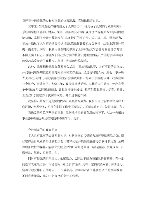 大一1分钟自我介绍面试