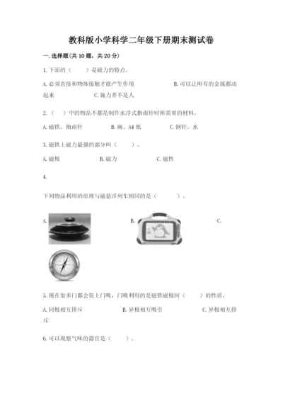 教科版小学科学二年级下册期末测试卷及参考答案（满分必刷）.docx