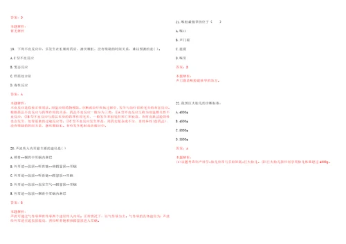 2022年03月含山县中医院公开招聘6名护理人员上岸参考题库答案详解