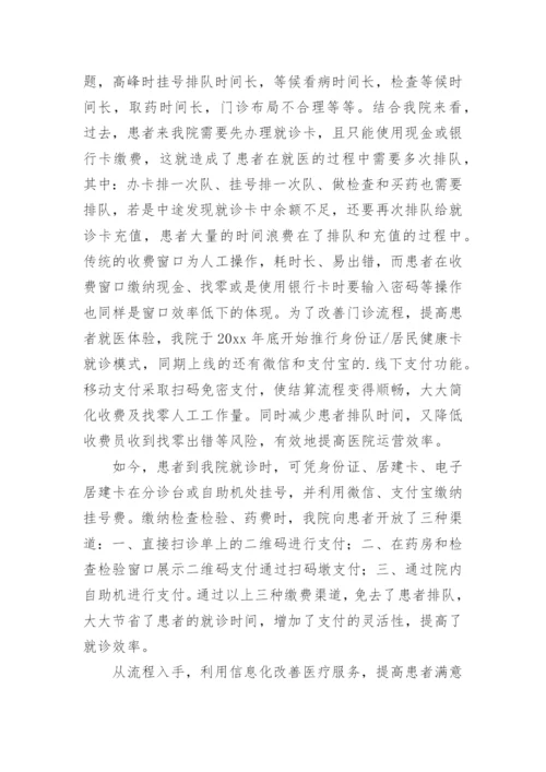 医院精细化管理心得体会.docx