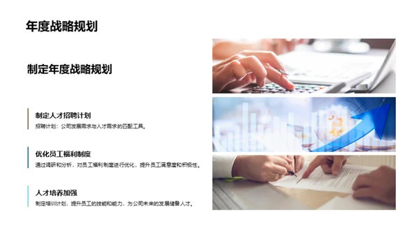 人资行政部门年度回顾