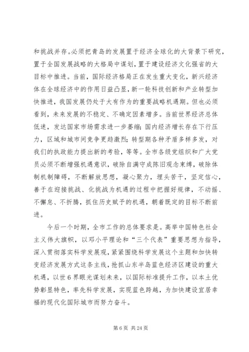 李群在XX市十一次党代会报告全文 (3).docx