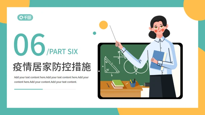 上网课线上教育在线教学通用PPT模板