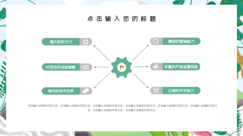 森系卡通小动物儿童幼儿园通用PPT模板