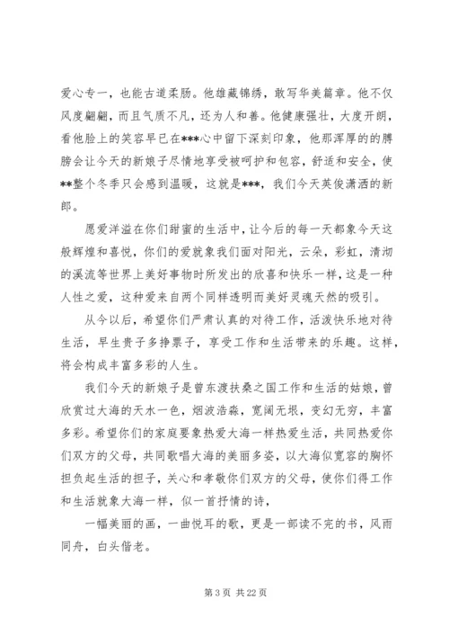 冬季浪漫婚礼司仪主持词.docx