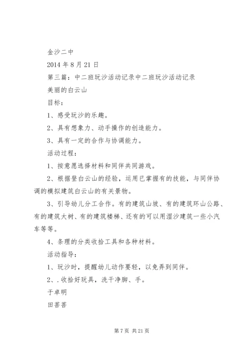 金沙二中40周年校庆活动安全预案.docx
