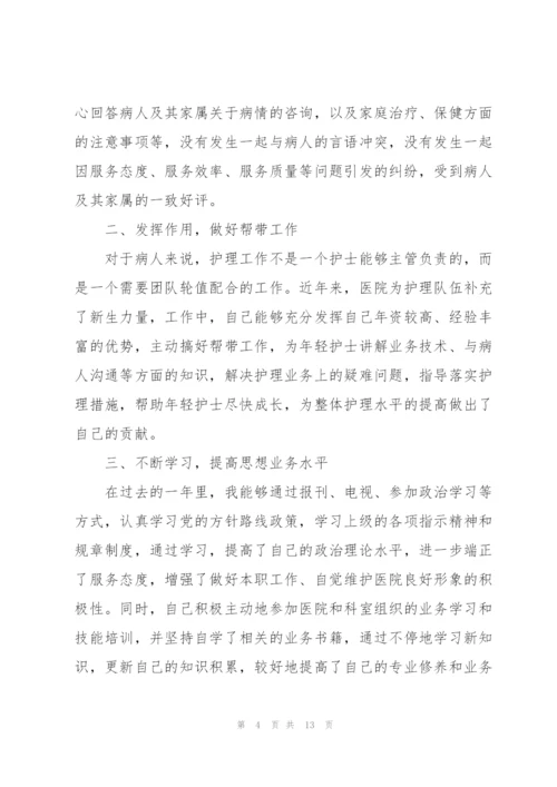 护士年终工作总结5篇.docx