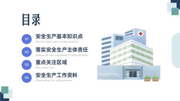 蓝绿色清新简约插画医院安全生产培训PPT课件安全教育