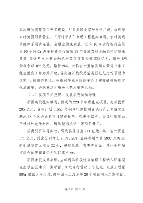 县政府工作报告 (35).docx