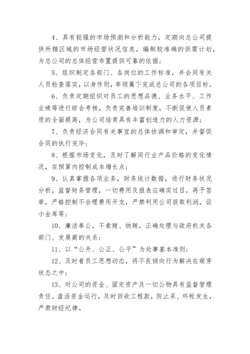 公司总经理岗位说明书.docx