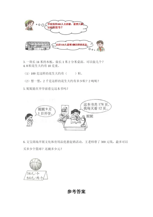 北师大版四年级上册数学第六单元 除法 测试卷及答案下载.docx