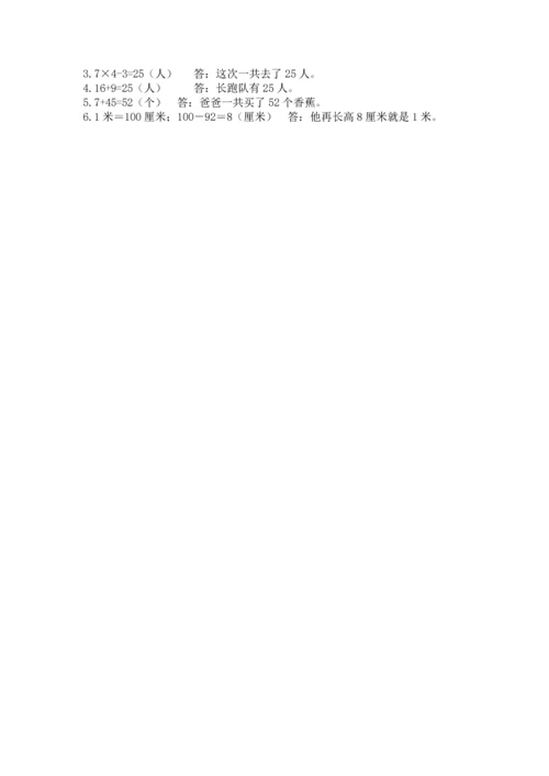 人教版数学二年级上册期末测试卷带答案（巩固）.docx