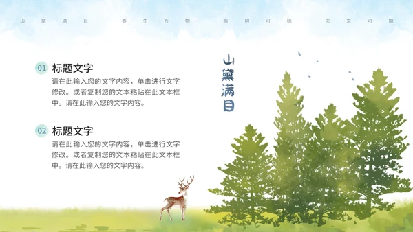森系水彩通用PPT模板