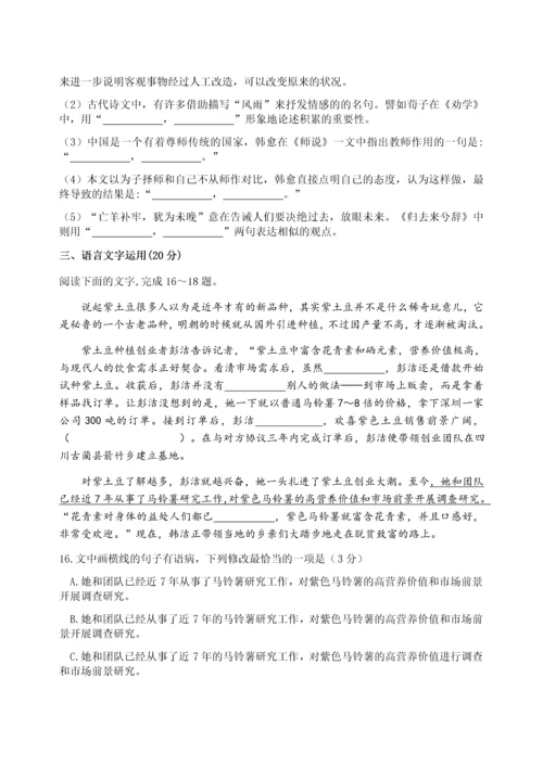 高一语文试题.docx