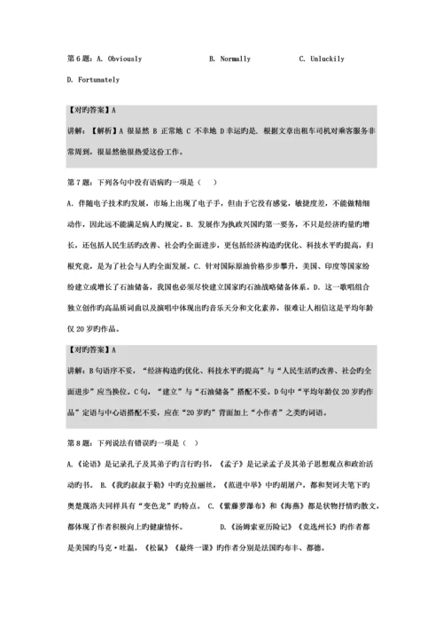 2023年农村大连海事大学单招模拟题含解析.docx