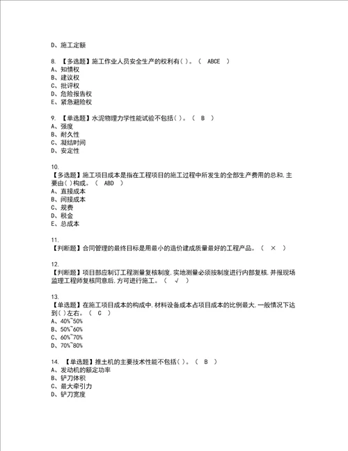 2022年施工员市政方向岗位技能施工员考试内容及复审考试模拟题含答案1