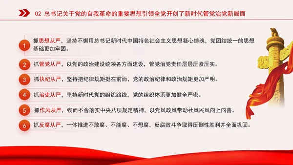新时代全面从严治党的强大思想武器专题党课PPT
