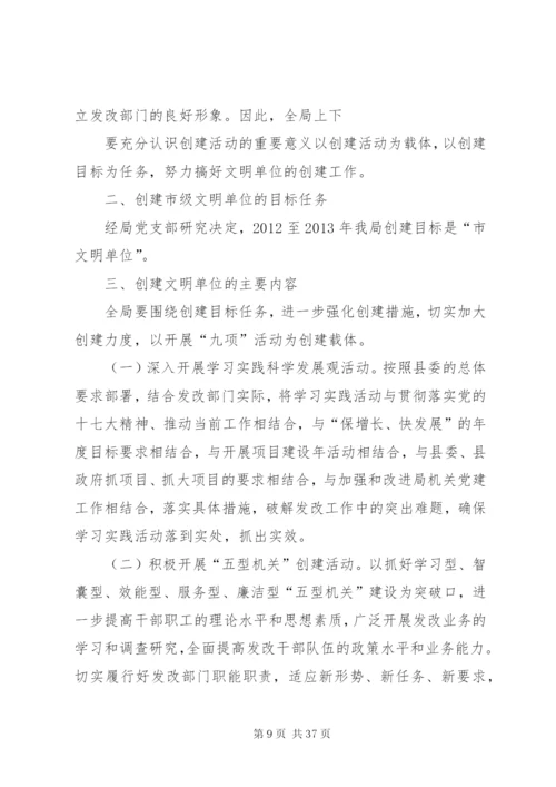 文明创建实施的方案.docx