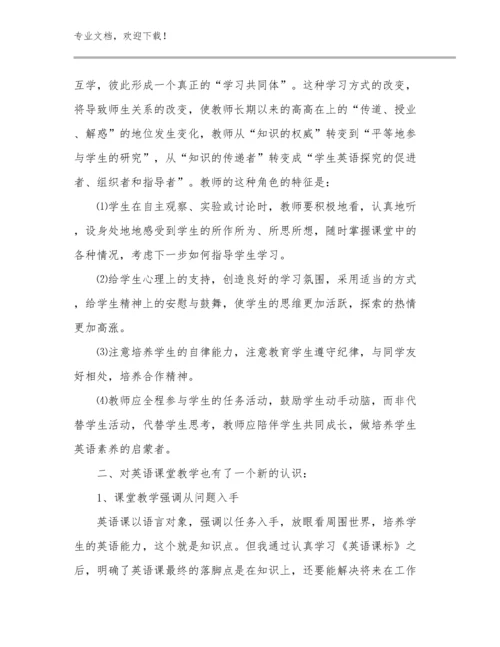 2024教师心理培训心得范文12篇文档选编.docx